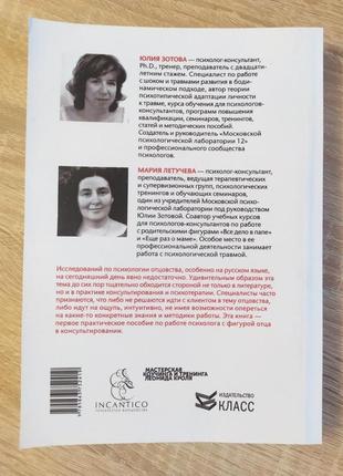 Юлія зотова, марія летучева. вся справа в папі. робота з фігурою батька в психологічному консультуванні2 фото