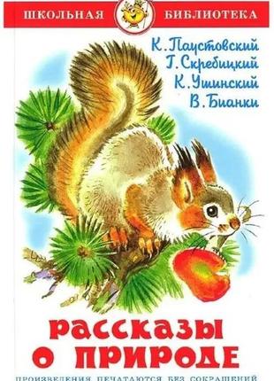 Рассказы о природе1 фото