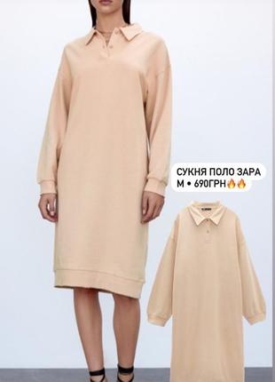 Сукня поло zara1 фото