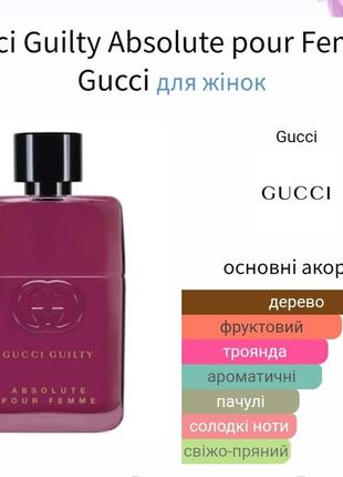 Распив! оригинал! 1мл gucci guilty absolute pour femme