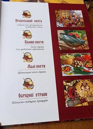 Православні традиції українського харчування2 фото