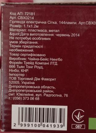 Яскрава гірлянда сітка 4