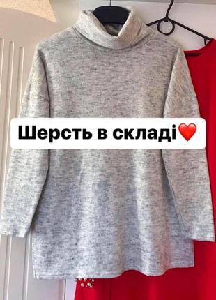 Гольф шерсть в составе , кофта