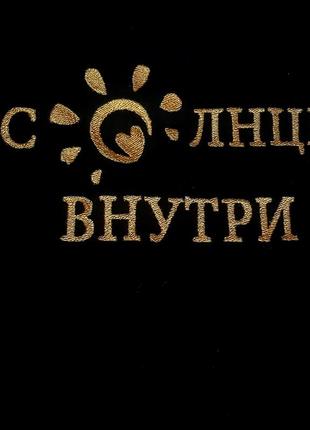 Футболка чорна принт 100% бавовна вишивка турція xl ilke напис сонце всередині друк на тканині