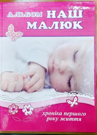 Альбомы для малышей