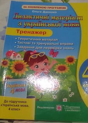 Дидактичні материали з української мовм