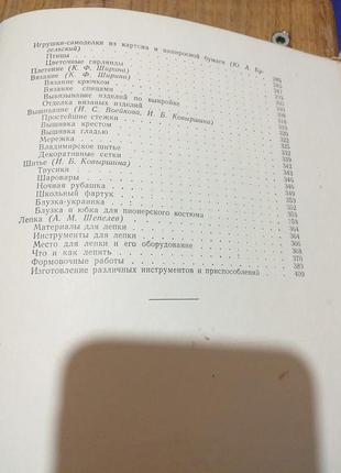 Книга " умелые руки"8 фото