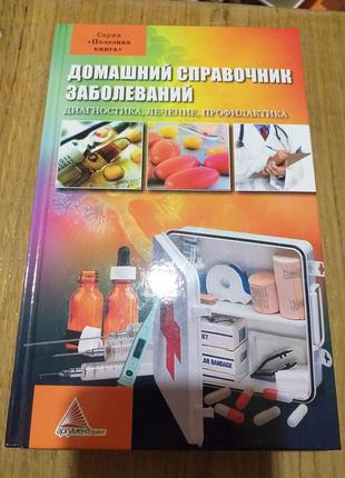 Нова книга " домашній довідник..."