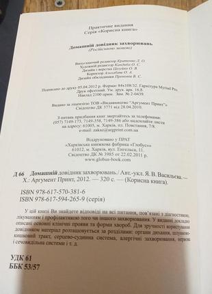 Новая  книга " домашний справочник..."7 фото