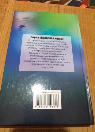 Новая  книга " домашний справочник..."9 фото
