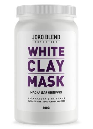 Біла глиняна маска для обличчя white сlay mask joko blend 600 г