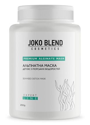 Альгінатна маска детокс з морськими водоростями joko blend 200 г