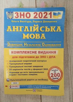 Зно 2021 англійська мова