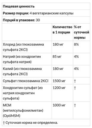 Глюкозамин, хондроитин и мсм с optimsm, сша
