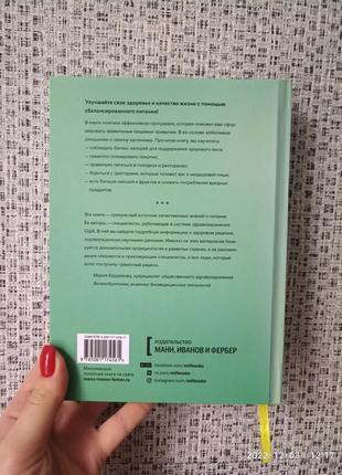 Карпентер фінлі здорове харчування щодня. науково обґрунтована програма3 фото