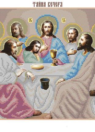 Схема для вишивання бісером магія бісеру пр-010-3 таємна вечеря розмір 40 * 30 см