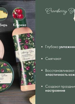 Крем для душу cranberry bliss4 фото