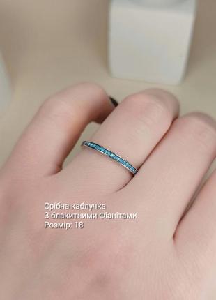 Срібне кільце з блакитними фіанітами каблучка серебряное кольцо с голубыми фианитами 18 р. срібна доріжка