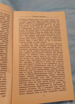 Мистецтво керування психологія книга Історія паркінсон рустомджі7 фото