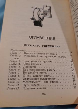 Мистецтво керування психологія книга Історія паркінсон рустомджі3 фото