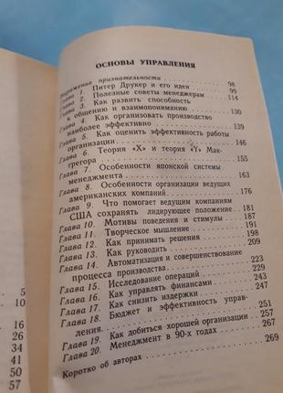 Мистецтво керування психологія книга Історія паркінсон рустомджі4 фото