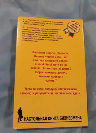 Мистецтво керування психологія книга Історія паркінсон рустомджі2 фото