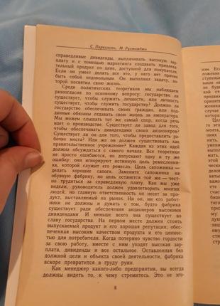 Мистецтво керування психологія книга Історія паркінсон рустомджі8 фото