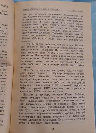 Думай и богатей наполеон хилл настольная книга бизнеса книга успеха психологии и философии вторая часть 2 успех через позитивное мышление8 фото