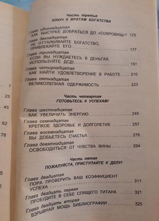 Думай и богатей наполеон хилл настольная книга бизнеса книга успеха психологии и философии вторая часть 2 успех через позитивное мышление3 фото