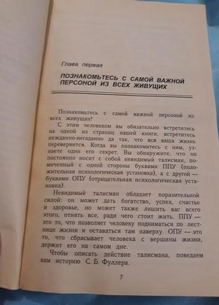 Думай и богатей наполеон хилл настольная книга бизнеса книга успеха психологии и философии вторая часть 2 успех через позитивное мышление4 фото