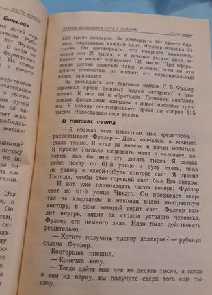 Думай и богатей наполеон хилл настольная книга бизнеса книга успеха психологии и философии вторая часть 2 успех через позитивное мышление5 фото