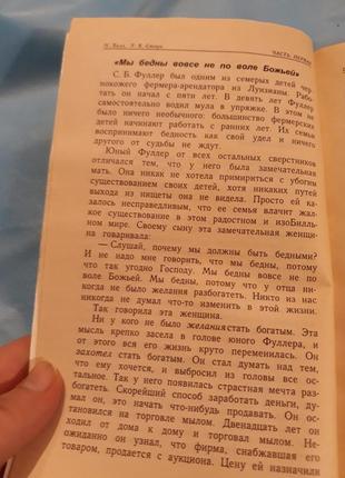 Думай и богатей наполеон хилл настольная книга бизнеса книга успеха психологии и философии вторая часть 2 успех через позитивное мышление6 фото