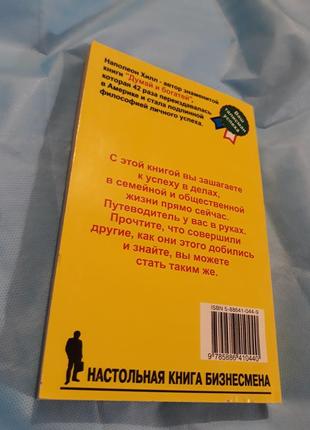 Думай и богатей наполеон хилл настольная книга бизнеса книга успеха психологии и философии вторая часть 2 успех через позитивное мышление10 фото