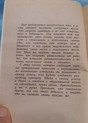 Думай и богатей наполеон хилл настольная книга бизнеса книга успеха психологии и философии вторая часть 2 успех через позитивное мышление9 фото