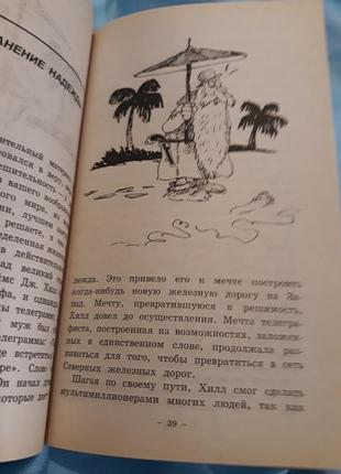 Думай и богатей наполеон хилл настольная книга бизнеса книга успеха психологии и философии как разбоготеть за один год 3 третья часть7 фото