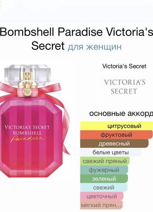 Духи, парфум,парфюм victoria’s secret bombshell paradise6 фото