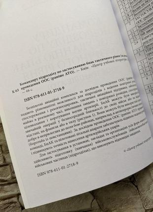 Набор книг "методичні рекомендації з планування та організації бою за стандартами нато", "військова розвідка"8 фото