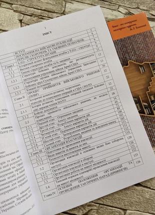 Книга "методичні рекомендації з планування та організації бою за стандартами нато"4 фото