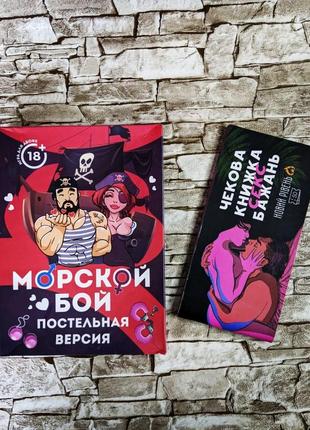 Набор гра для закоханих "морський бій. постільна версія", "чекова книжка бажань" новий рівень 50 чеків1 фото