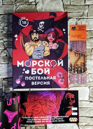 Набор гра для закоханих "морський бій. постільна версія", "чекова книжка бажань" новий рівень 50 чеків8 фото