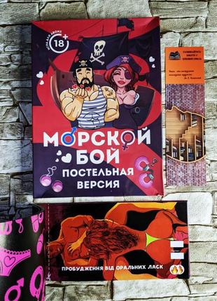 Набор гра для закоханих "морський бій. постільна версія", "чекова книжка бажань" новий рівень 50 чеків7 фото