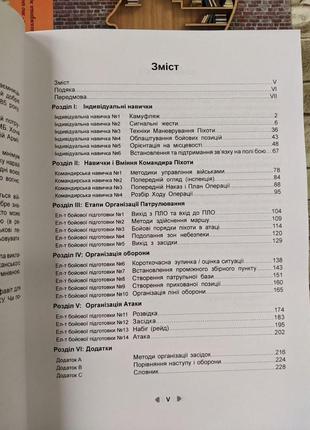 Набор книг "тактика легкої піхоти для дій малих груп" крістофер е. ларсен, "військова розвідка" зайцев д. в.4 фото