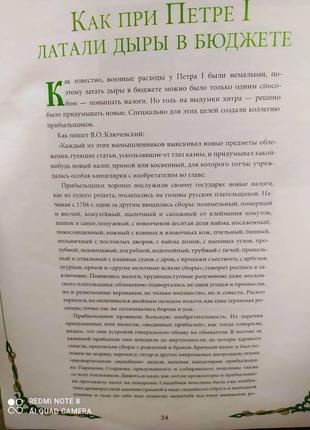 Коллекция необычных фактов, казусы русской истории3 фото