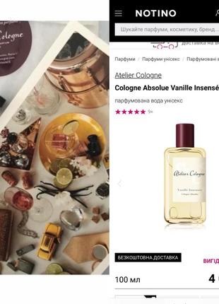 Atelier cologne vanille insensee пробник оригінал 2 мл