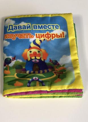 Розвиваюча мягка книжечка