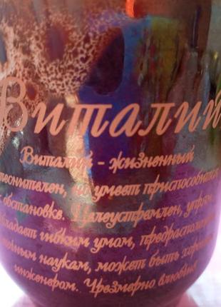 Іменна чашка "віталій"