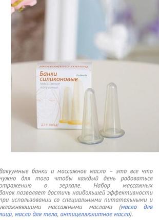 Вакуумні банки для обличчя силіконові