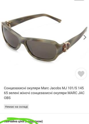 Люкс бренд оригинал солнцезащитные очки marc jacobs1 фото