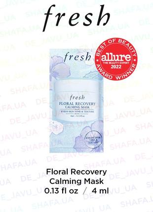 Пробник fresh заспокійлива маска для обличчя floral recovery calming mask