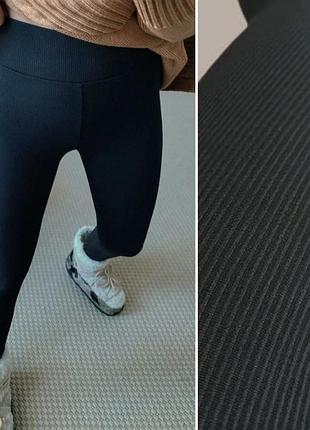 Лосины рубчик на меху, теплые лосины на меху, утепленные лосины, лосины трикотаж на меху р 46-54